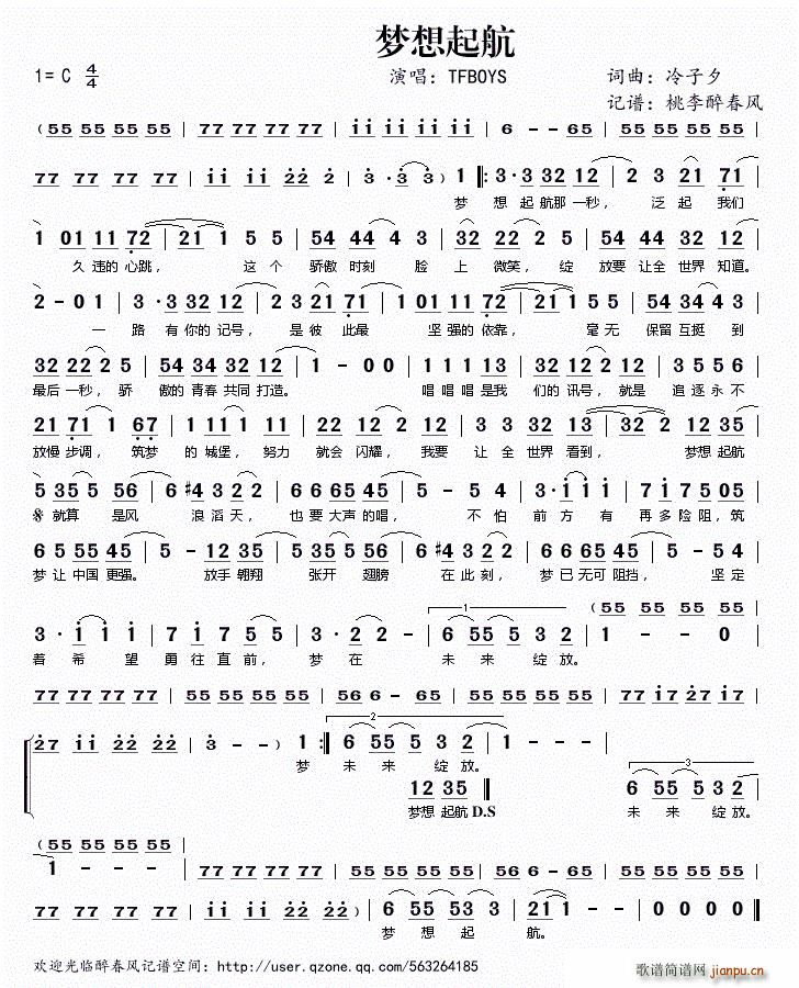 梦想起航(四字歌谱)1