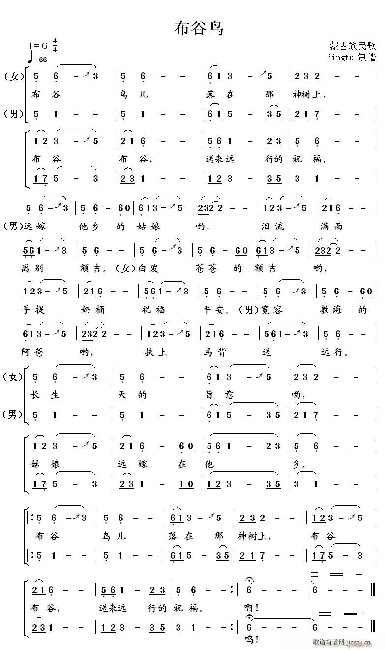 布谷鸟 蒙古族民歌 男女声二重唱(十字及以上)1