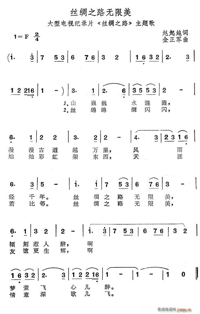 丝绸之路无限美(七字歌谱)1