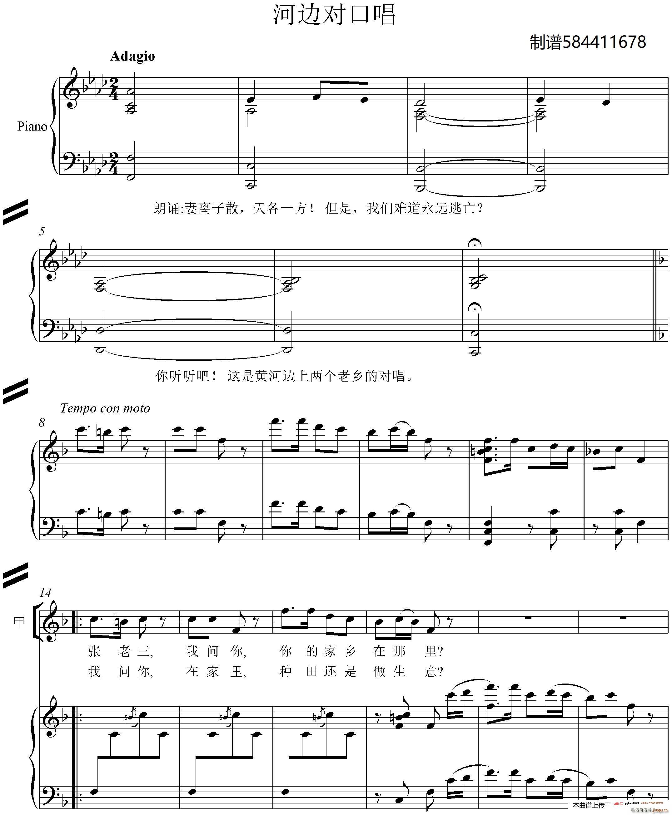 河边对口唱合唱谱(合唱谱)1