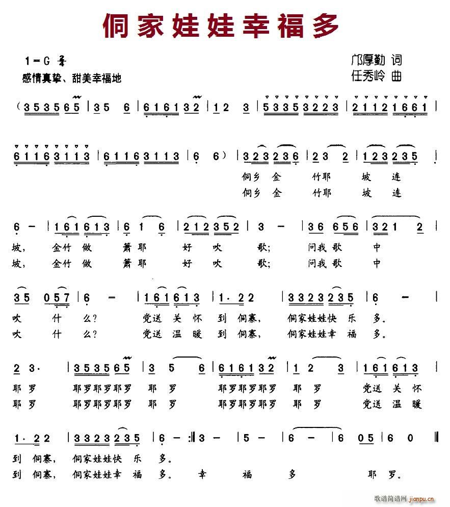 侗家娃娃幸福多(七字歌谱)1