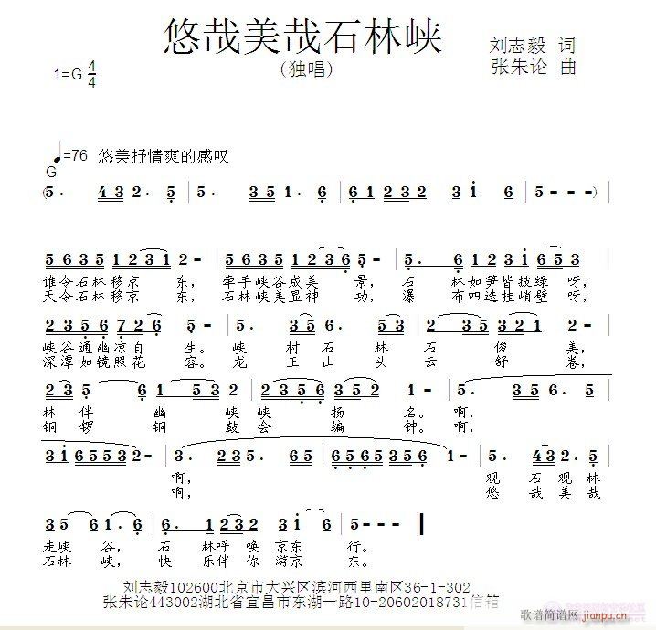 悠哉美哉石林峡(七字歌谱)1