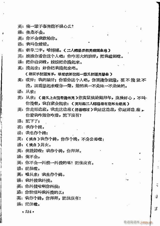 河南地方戏曲汇编 第五集 豫剧 121 162(豫剧曲谱)14