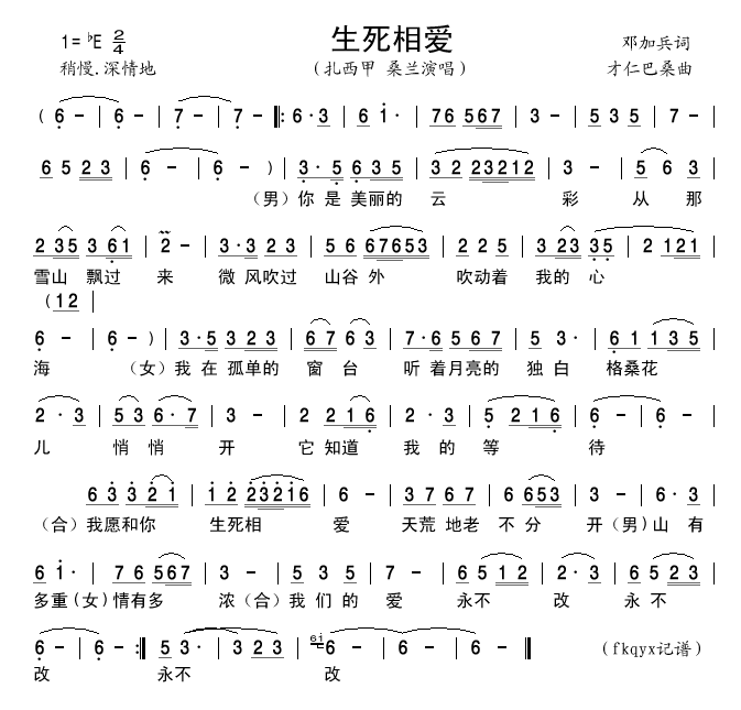 生死相爱(四字歌谱)1