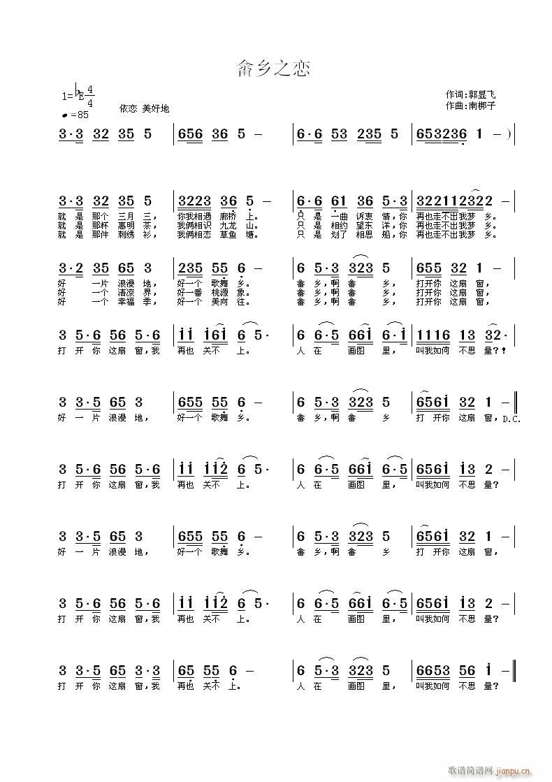 畲乡之恋(四字歌谱)1