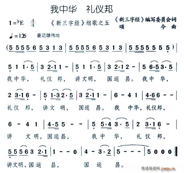 我中华(三字歌谱)1