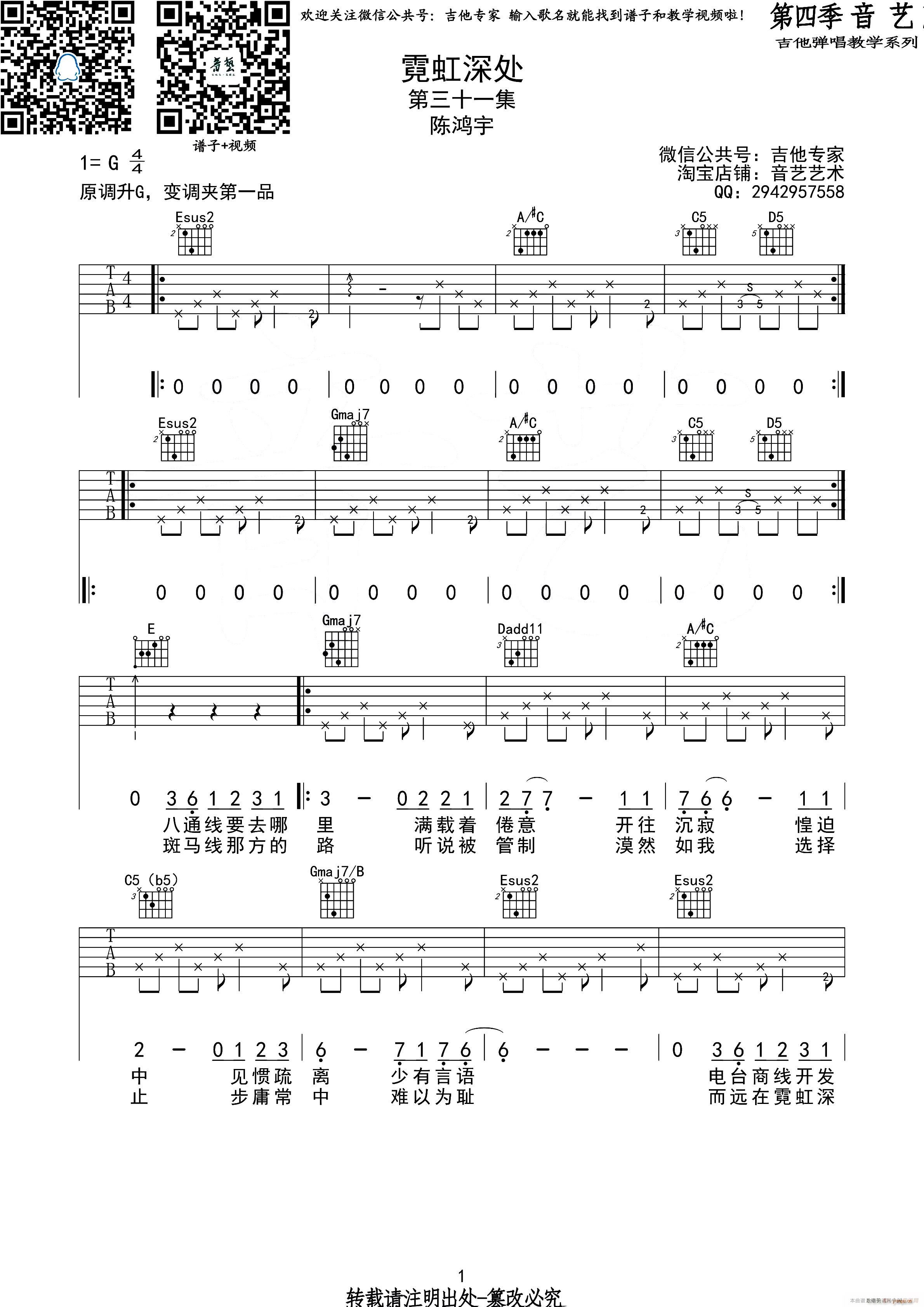 霓虹深处 吉他(吉他谱)1