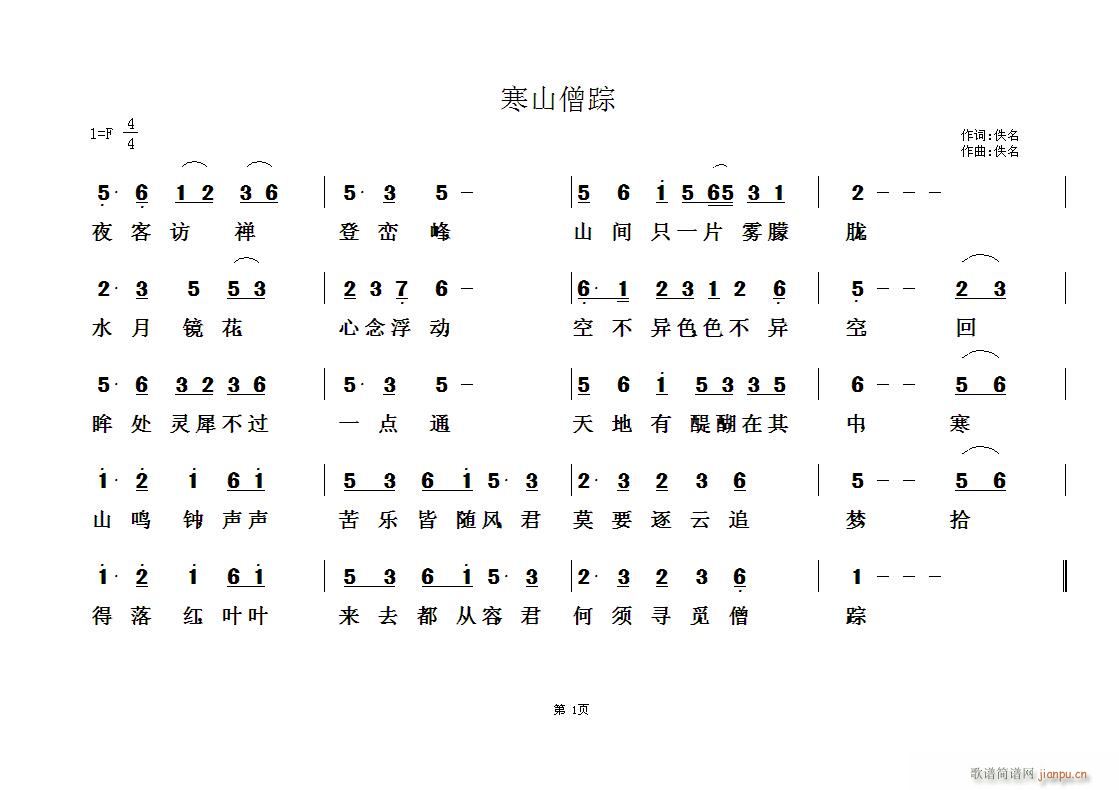 佛教歌曲33(六字歌谱)1