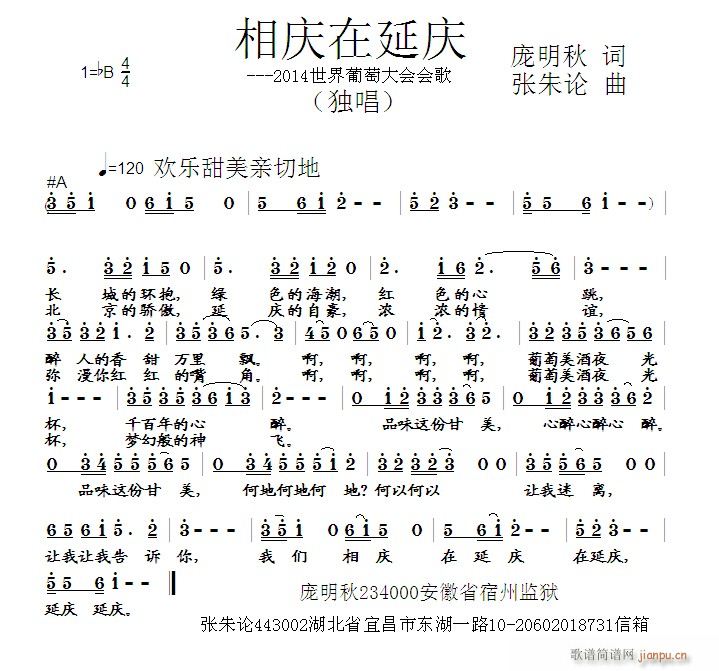 相庆在延庆(五字歌谱)1