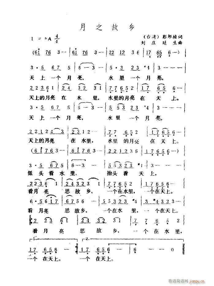 月之故乡 刘庄(七字歌谱)1