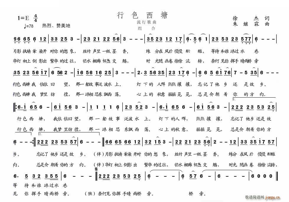 行色西塘(四字歌谱)1