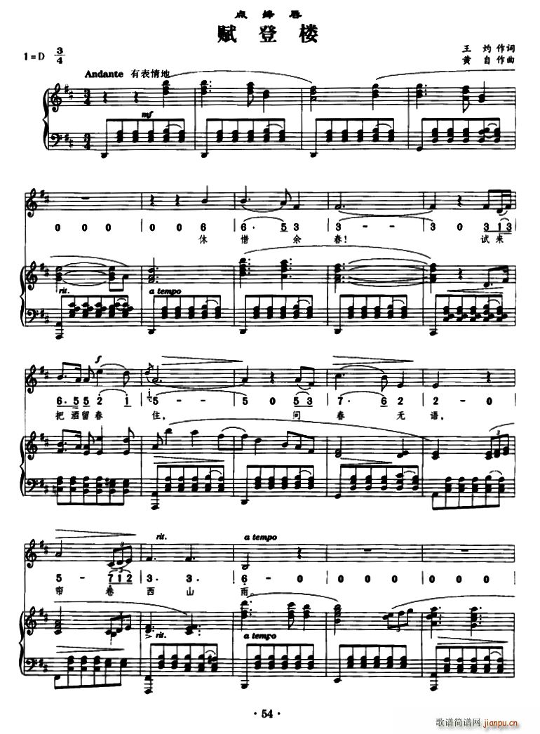 ?点降唇 登楼赋(八字歌谱)1