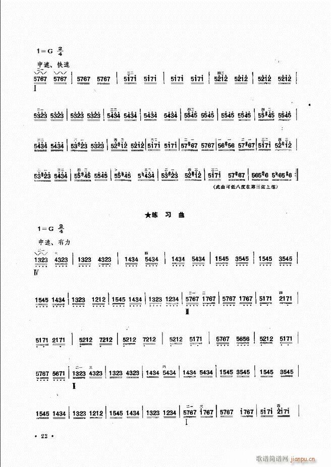 柳琴演奏法 修订本 目录前言 1 60(十字及以上)25