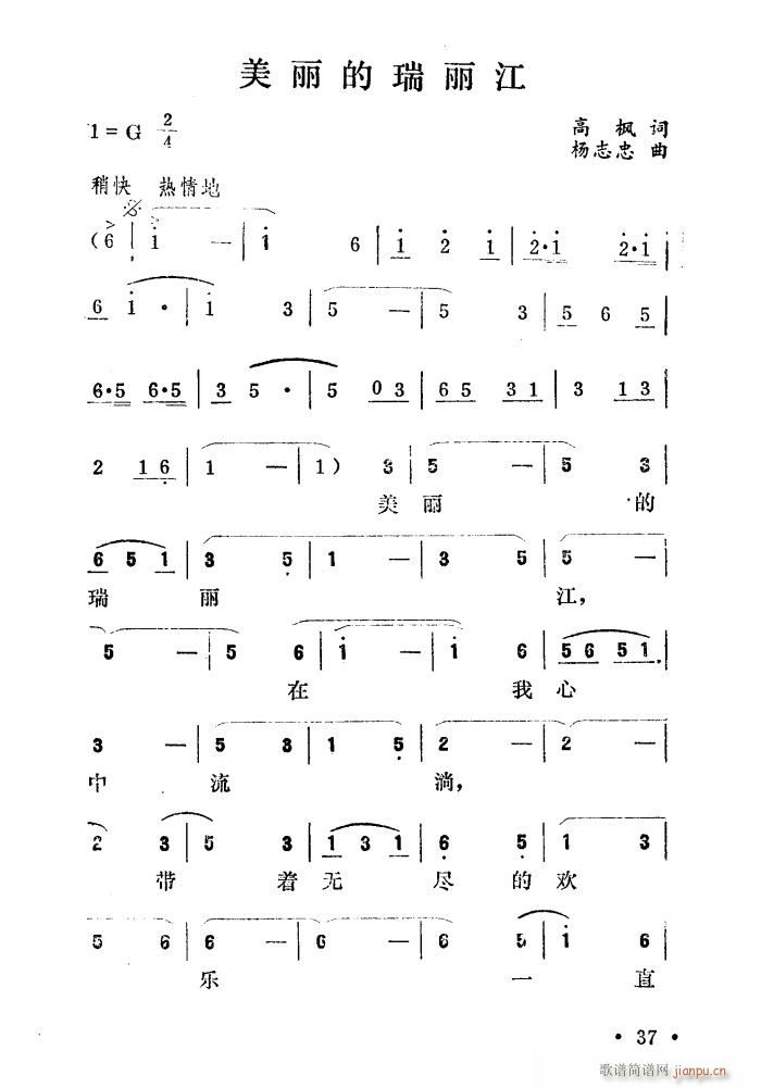 美丽的瑞丽江(六字歌谱)1