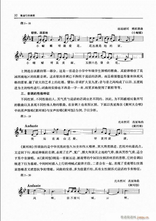 歌曲写作教程 前言目录1 60(十字及以上)37