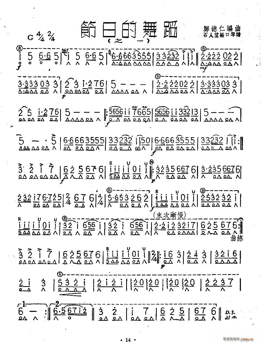 节日的舞蹈(口琴谱)1