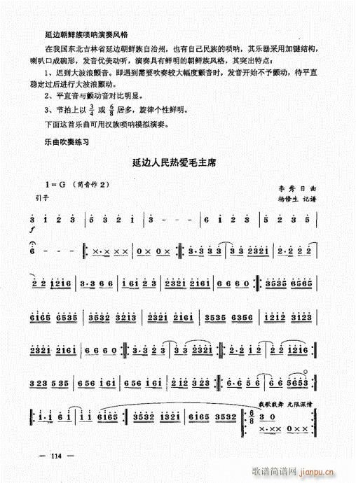 （下册）101-120(唢呐谱)14