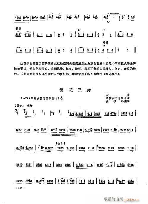 （修订本）121-140(笛箫谱)16