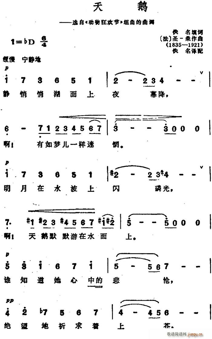 天鹅 选自 动物狂欢节 组曲的曲调(十字及以上)1