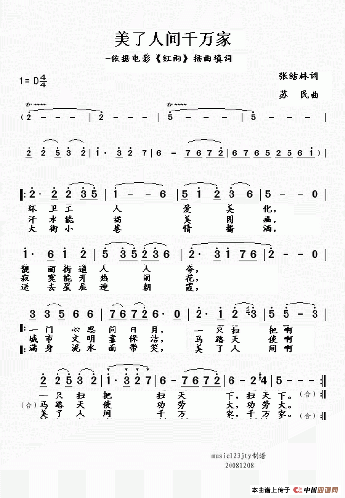 美了人间千万家(七字歌谱)1