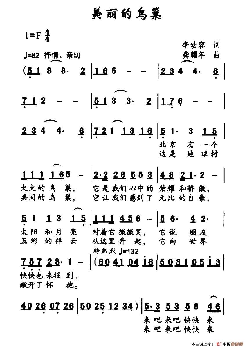 美丽的鸟巢(五字歌谱)1