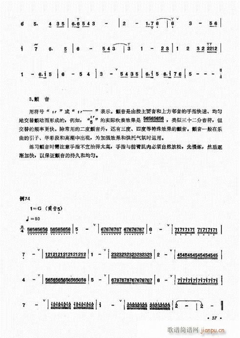 箫吹奏法41-60(笛箫谱)17