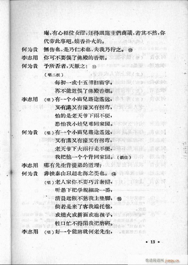 河北梆子汇编 第一集1 60(十字及以上)15