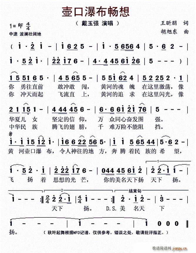 壶口瀑布畅想(六字歌谱)1