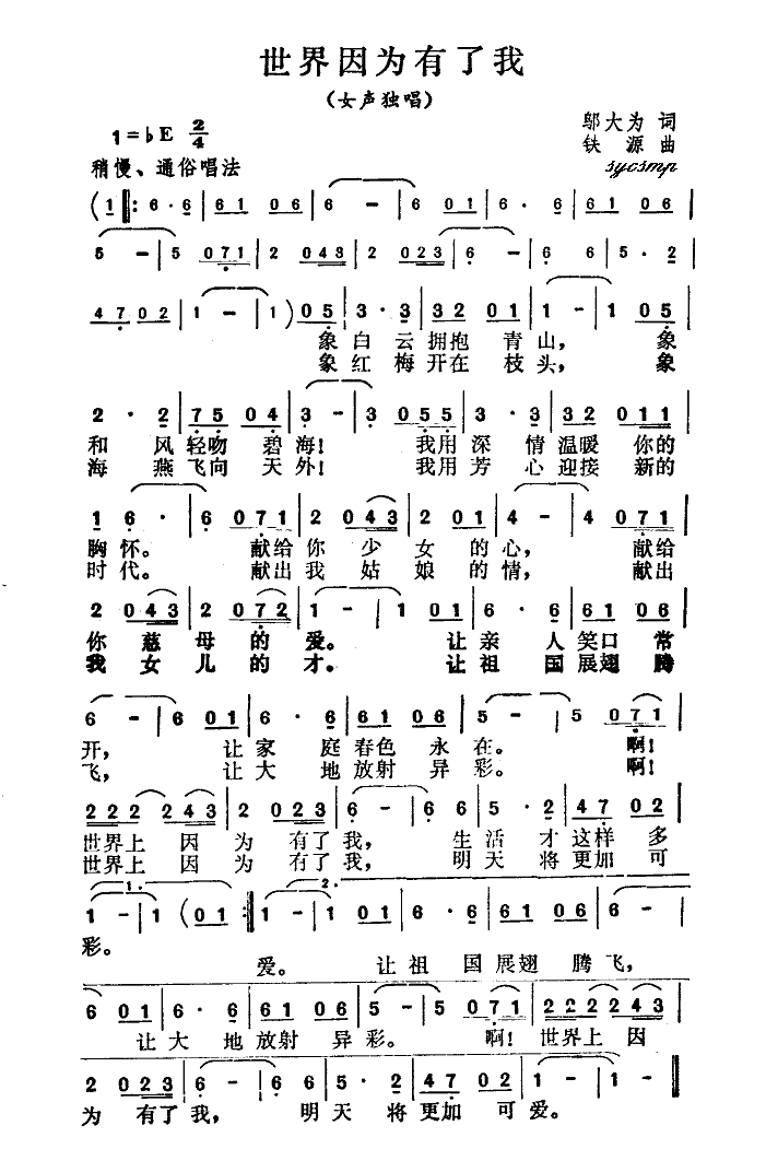 世界因为有了我(七字歌谱)1