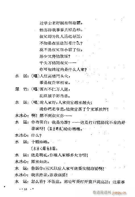 闹花堂(三字歌谱)16