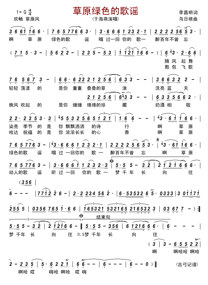 草原绿色的歌谣(七字歌谱)1