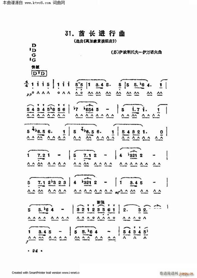 口琴演奏中外名曲60首 第二部分共三部分(口琴谱)22