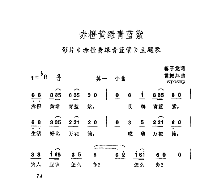 赤橙黄绿青蓝紫(七字歌谱)1