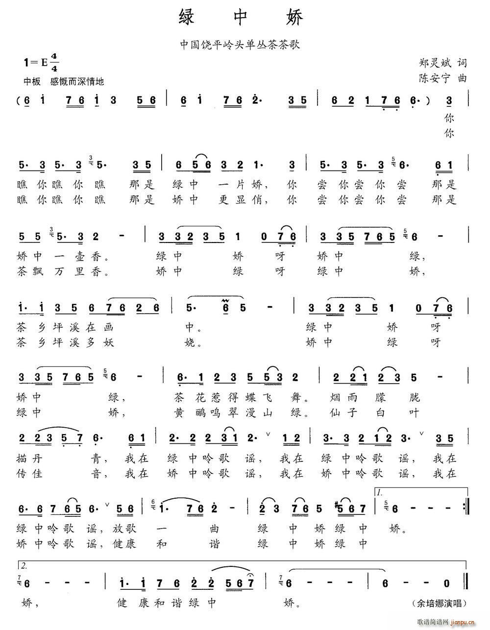 绿中娇 中国饶平岭头单丛茶茶歌(十字及以上)1