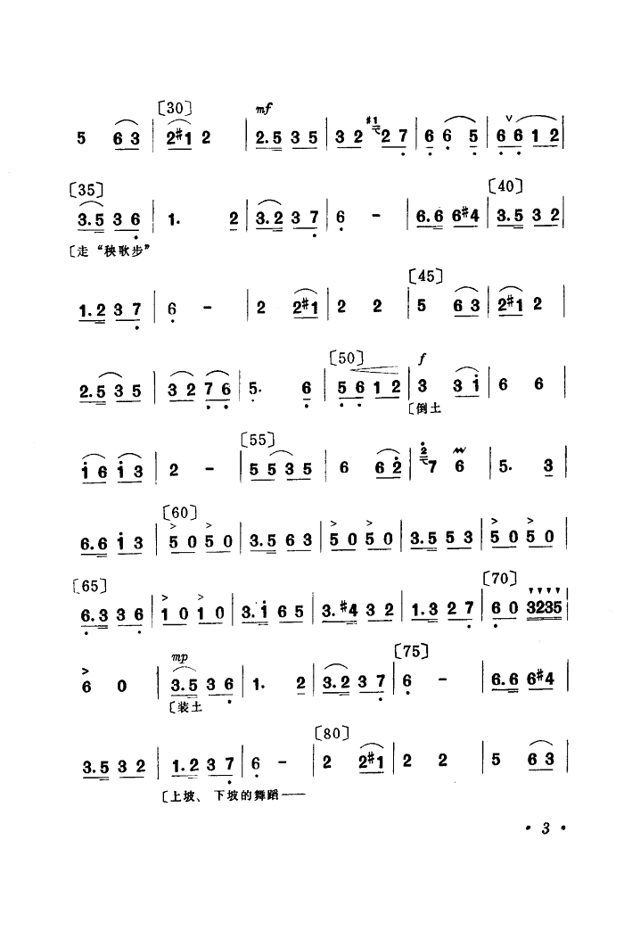 你追我赶学大寨(七字歌谱)3