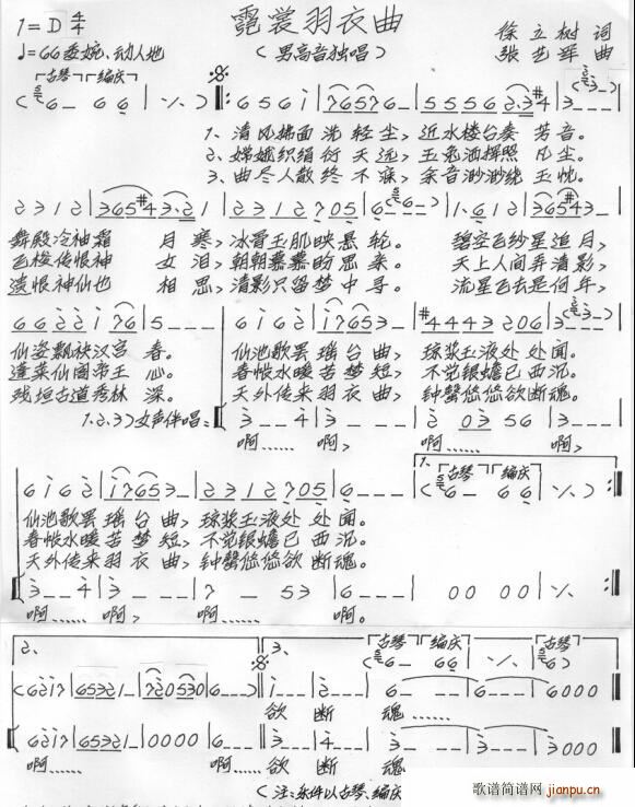 霓裳羽衣曲 江南女正版原唱(十字及以上)1