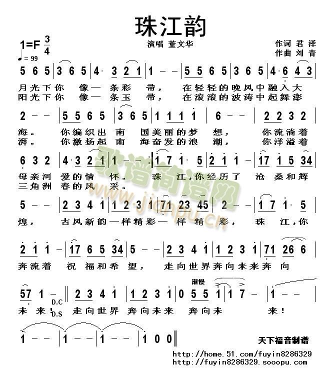 珠江韵(三字歌谱)1