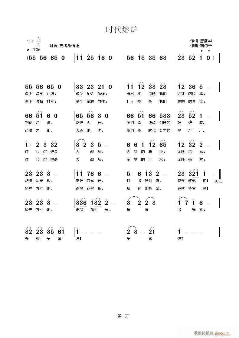 时代熔炉(四字歌谱)1