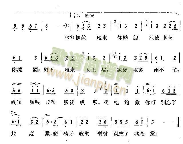 互助生产(四字歌谱)3