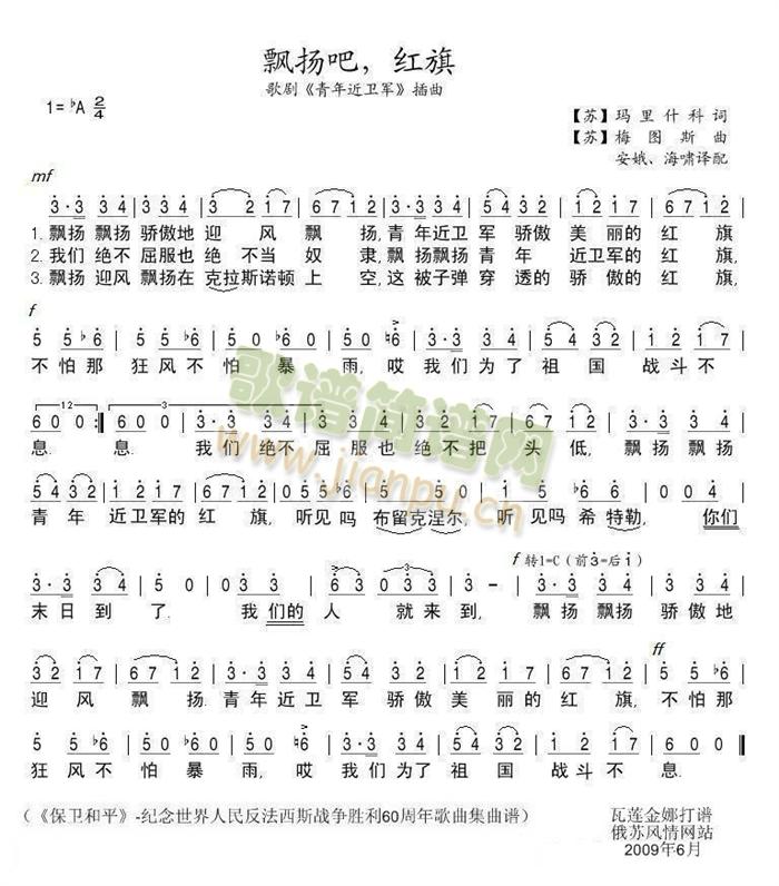 飘扬吧，红旗(六字歌谱)1