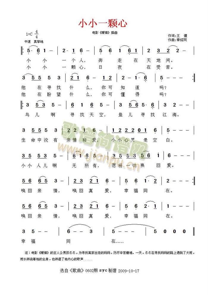 小小一颗心(五字歌谱)1