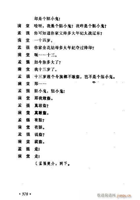 常香玉演出剧本精选集361-380(十字及以上)10