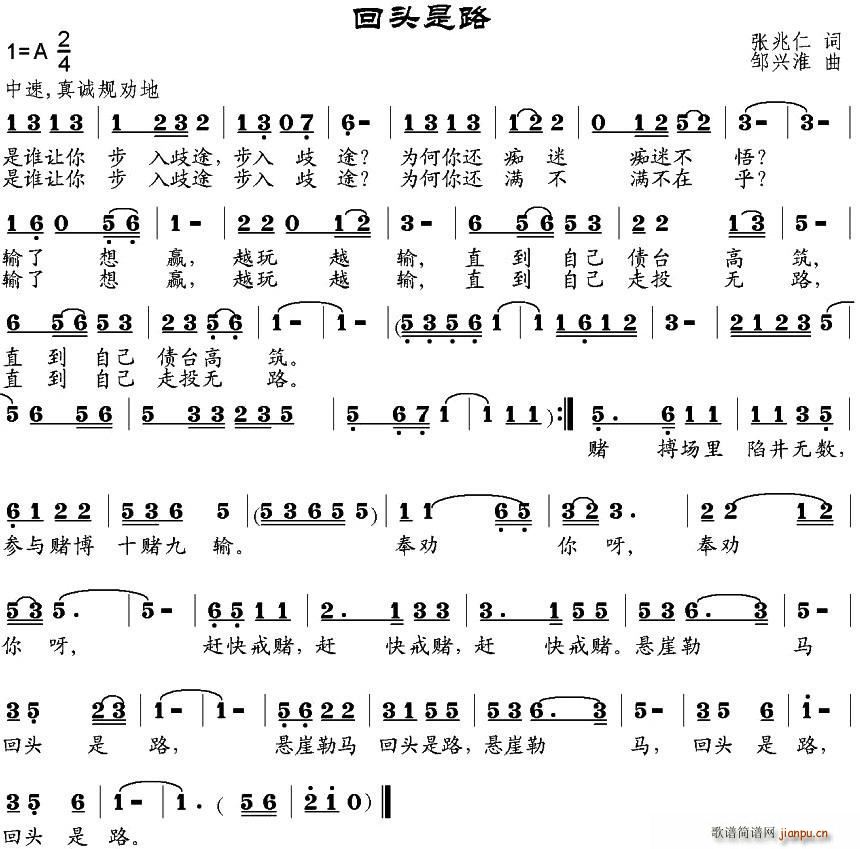 回头是路(四字歌谱)1