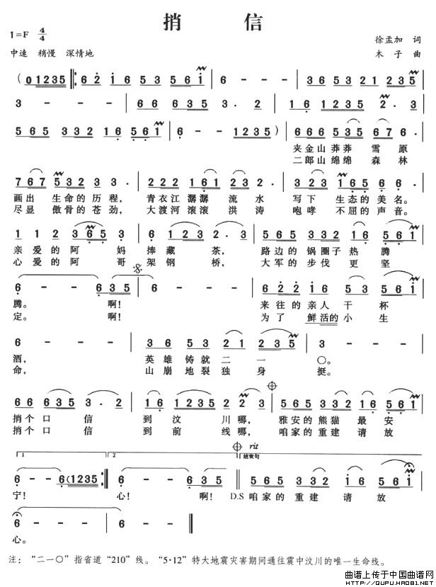 捎信(二字歌谱)1