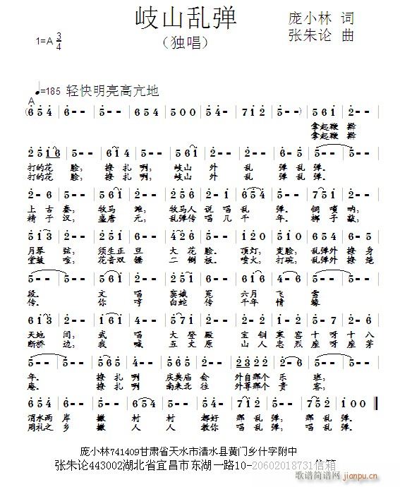 岐山乱弹(四字歌谱)1