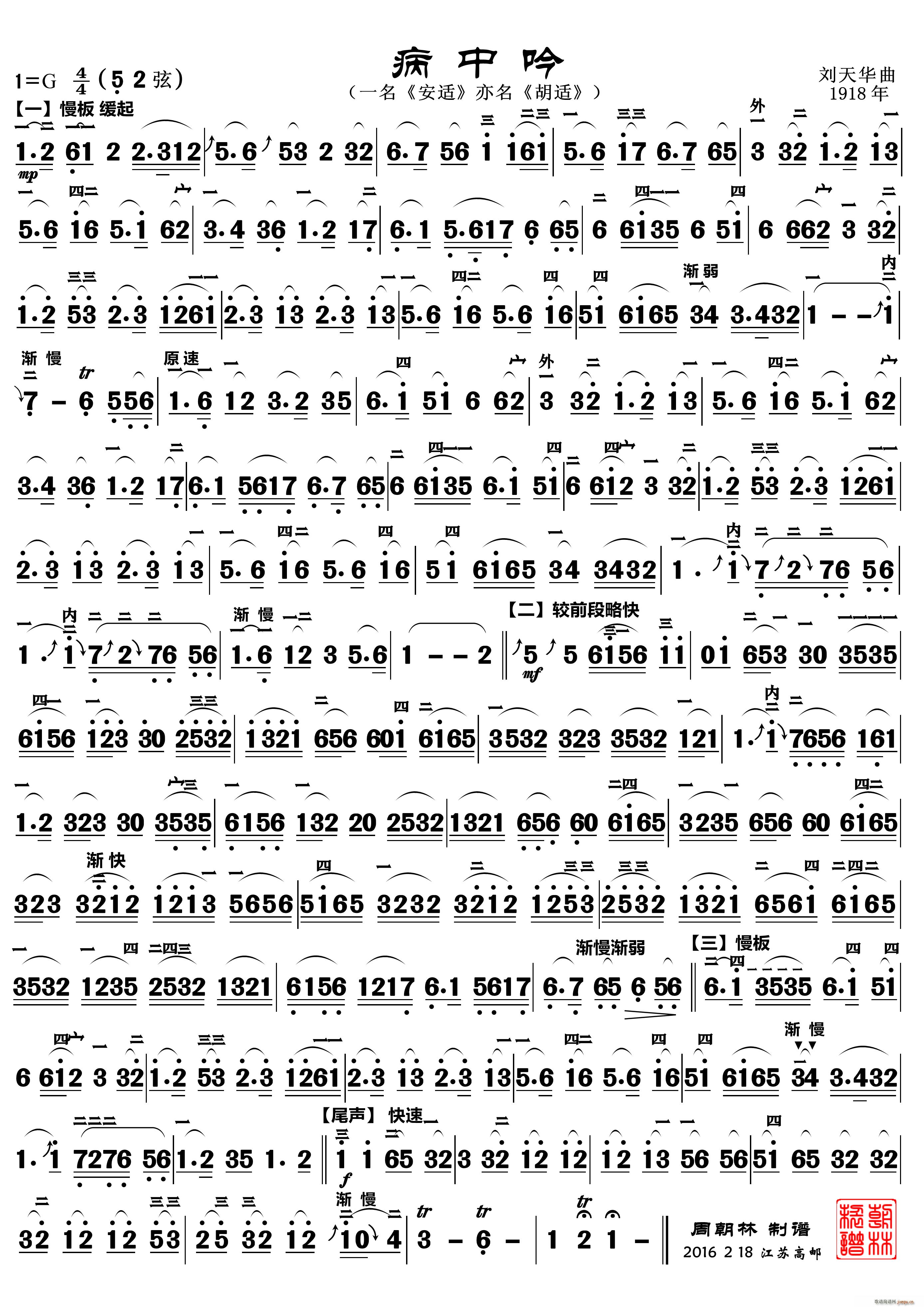 病中吟 二胡曲(二胡谱)1