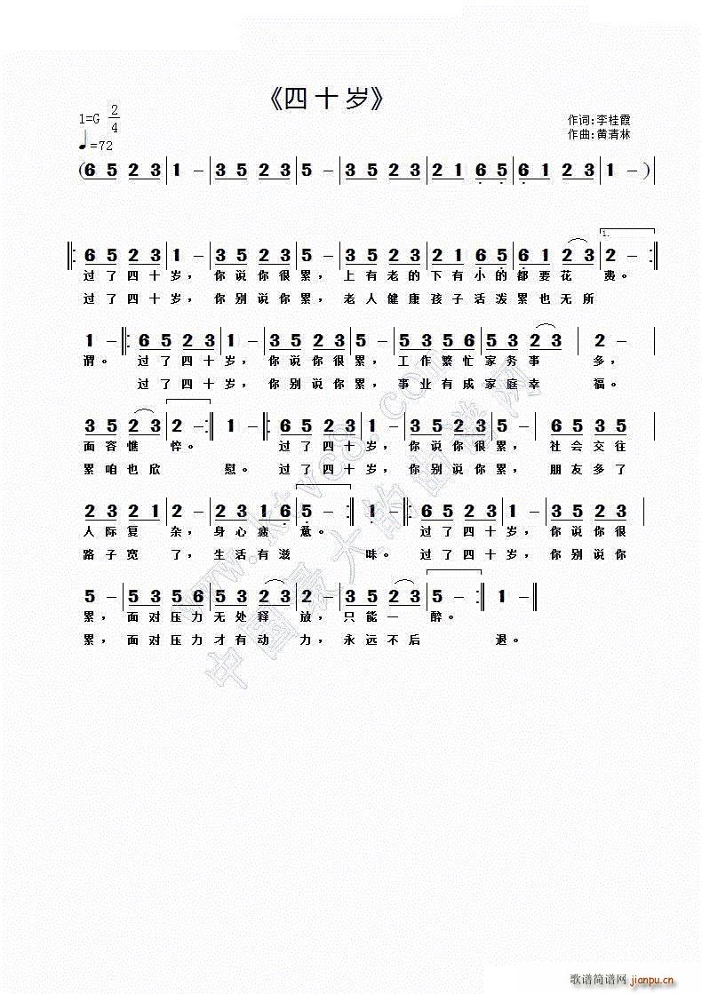 四十岁(三字歌谱)1