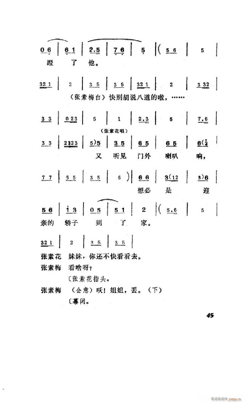 姊妹易嫁 吕剧全剧 000 050(十字及以上)47