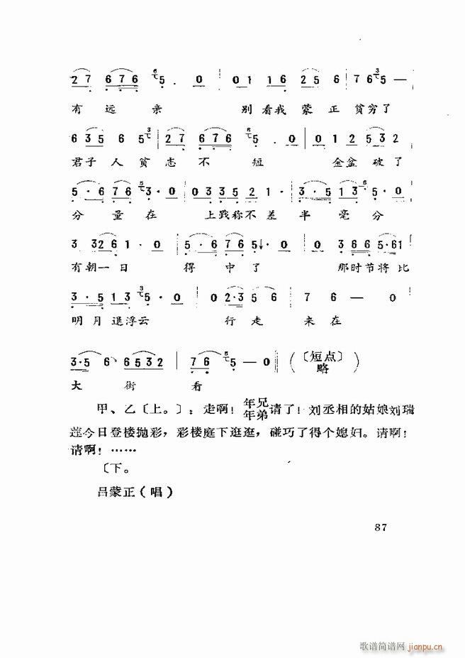 五音戏剧本选 山东地方戏曲 61 120(十字及以上)27