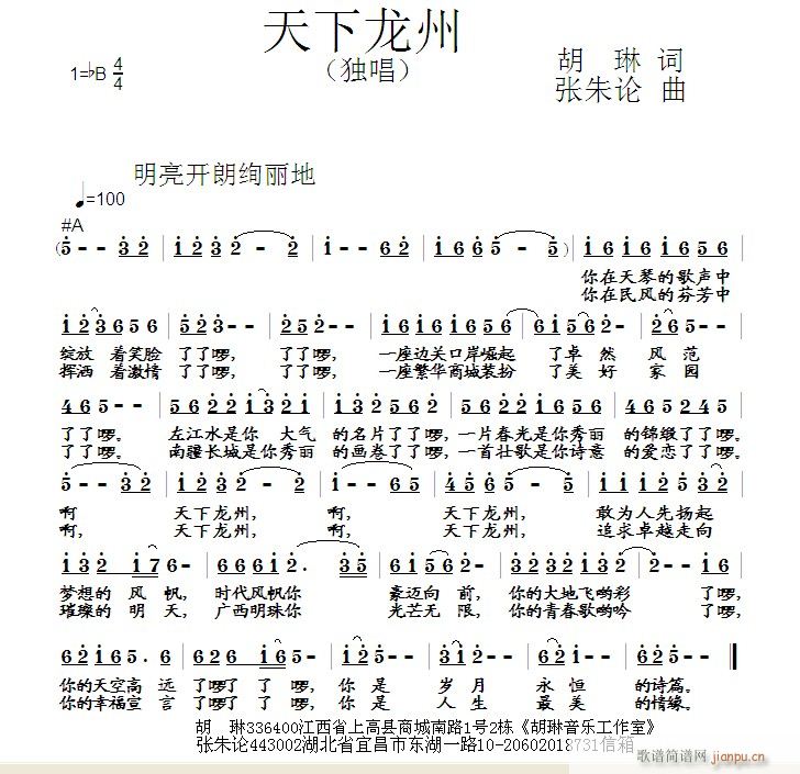 天下龙州(四字歌谱)1